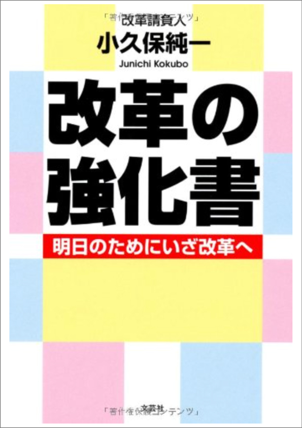 改革への強化書